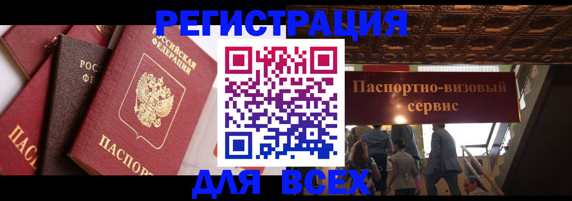 прописка штамп в Свердловской области