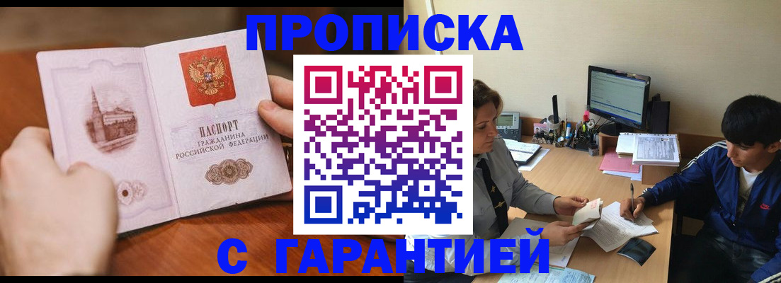 прописка для работы в Свердловской области